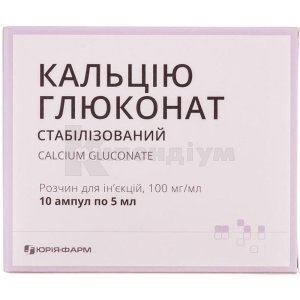 КАЛЬЦІЮ ГЛЮКОНАТ ДЛЯ ІН`ЄКЦІЙ