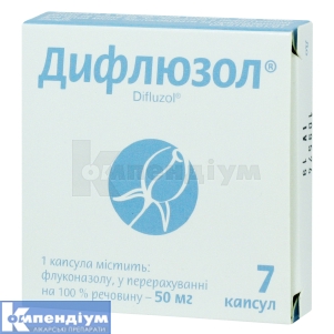 Дифлюзол® капсули, 50 мг, блістер, № 7; Корпорація Артеріум