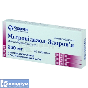 Метронідазол-Здоров'я таблетки, 250 мг, блістер, № 20; КОРПОРАЦІЯ ЗДОРОВ'Я
