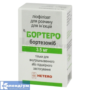Бортеро ліофілізат для розчину для ін'єкцій, 3,5 мг, флакон, № 1; Гетеро Лабс