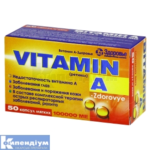 Вітамін A-Здоров'я (Vitamin A-Zdorovije)