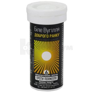 БІЛЕ ВУГІЛЛЯ