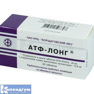 АТФ-Лонг® таблетки, 20 мг, № 40; Борщагівський ХФЗ