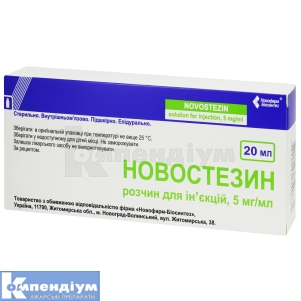 Новостезин розчин  для ін'єкцій, 5 мг/мл, флакон, 20 мл, № 5; Новофарм-Біосинтез