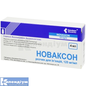 Новаксон розчин  для ін'єкцій, 125 мг/мл, флакон, 4 мл, № 5; Новофарм-Біосинтез