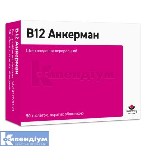 B12 Анкерман таблетки, вкриті оболонкою, 1 мг, блістер, № 50; Вьорваг Фарма