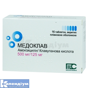 Медоклав таблетки, вкриті плівковою оболонкою, 500 мг + 125 мг, № 16; Medochemie Ltd., Cyprus, Europe