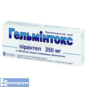 Гельмінтокс таблетки, вкриті оболонкою, 250 мг, блістер, № 3; Лаб. Іннотек Інтернасіональ