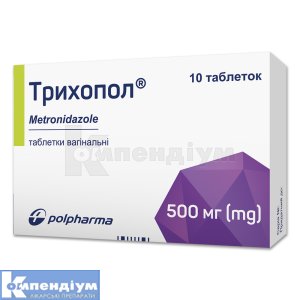 Трихопол® таблетки вагінальні, 500 мг, блістер, № 10; Польфарма