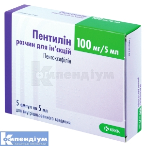 Пентилін розчин  для ін'єкцій, 100 мг, ампула, 5 мл, № 5; КРКА