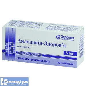 Амлодипін-Здоров'я таблетки, 5 мг, блістер, № 30; Здоров'я ФК