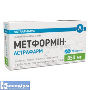 Метформін-Астрафарм таблетки, вкриті плівковою оболонкою, 850 мг, блістер, № 30; Астрафарм