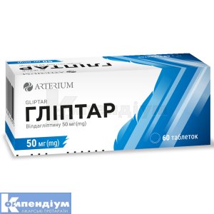 Гліптар® таблетки, 50 мг, блістер, № 60; Корпорація Артеріум