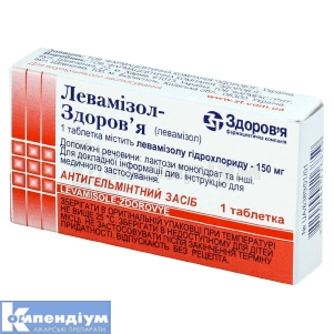 Левамізол-Здоров'я (Levamisole-Zdorovye)