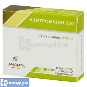 Азитроміцин 250