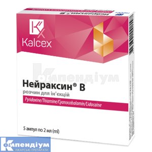 Нейраксин® B розчин  для ін'єкцій, ампула, 2 мл, № 5; Гріндекс