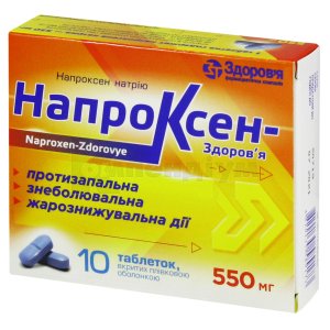 НАПРОКСЕН