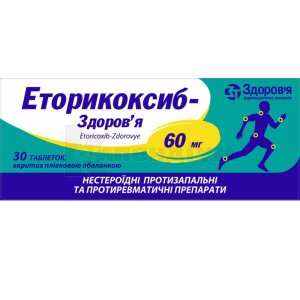 ЕТОРИКОКСИБ-ЗДОРОВ`Я