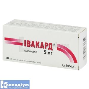 Івакард® таблетки, вкриті плівковою оболонкою, 5 мг, блістер, № 56; Гріндекс