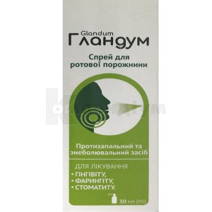 ГЛАНДУМ