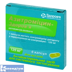 Азитроміцин-Здоров'я капсули, 125 мг, блістер, № 6; КОРПОРАЦІЯ ЗДОРОВ'Я