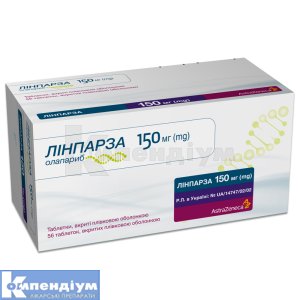 Лінпарза таблетки, вкриті плівковою оболонкою, 150 мг, блістер, № 56; АстраЗенека