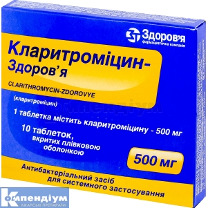 Кларитроміцин-Здоров'я таблетки, вкриті плівковою оболонкою, 500 мг, блістер, № 10; Здоров'я ФК