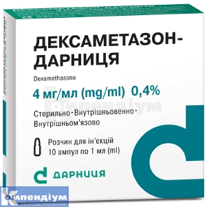 Дексаметазон-Дарниця розчин  для ін'єкцій, 4 мг/мл, ампула, 1 мл, № 10; Дарниця ФФ