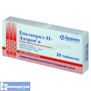 Еналаприл-H-Здоров'я таблетки, 10 мг + 25 мг, № 20; Здоров'я ФК