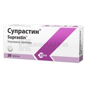 Супрастин® таблетки, 25 мг, блістер, № 20; Егіс