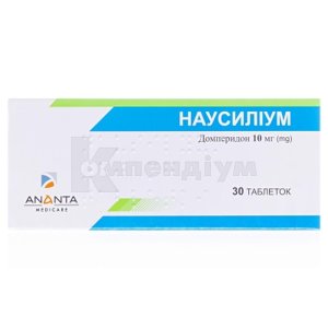 НАУСИЛІУМ