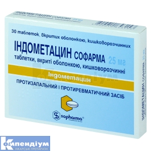 Індометацин Софарма таблетки, вкриті кишково-розчинною оболонкою, 25 мг, блістер, у картонній коробці, у карт. коробці, № 30; Софарма