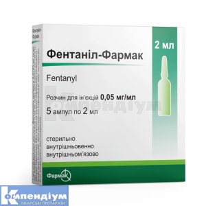 Фентаніл-Фармак розчин  для ін'єкцій, 0,05 мг/мл, ампула, 2 мл, № 5; Фармак
