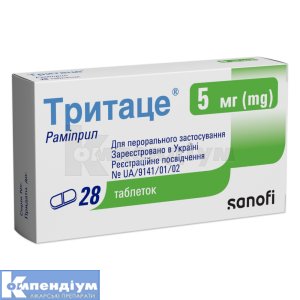 Тритаце® таблетки, 5 мг, № 28; Санофі-Авентіс Україна