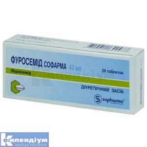 Фуросемід Софарма таблетки, 40 мг, блістер, у коробці, у коробці, № 20; Софарма