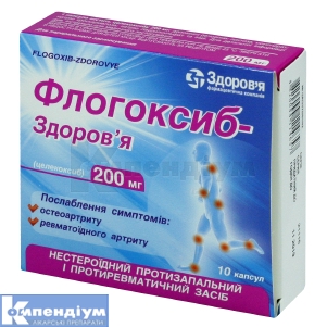 Флогоксиб-Здоров'я капсули, 200 мг, блістер, № 10; Здоров'я ФК