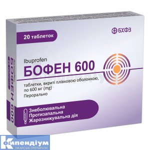 Бофен 600 таблетки, вкриті плівковою оболонкою, 600 мг, блістер, № 20; Борщагівський ХФЗ