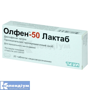 Олфен®-50 Лактаб таблетки кишково-розчинні, 50 мг, № 20; Тева Україна