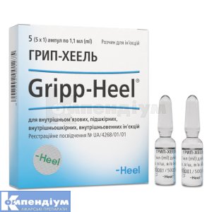 Грип-Хеель розчин  для ін'єкцій, ампула, 1.1 мл, № 5; Heel