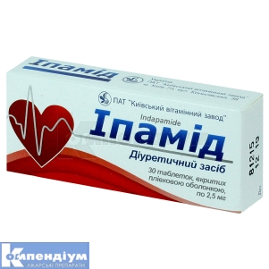 Іпамід таблетки, вкриті плівковою оболонкою, 2,5 мг, блістер, № 30; Київський вітамінний завод