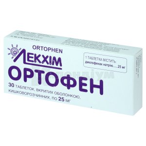 Ортофен таблетки, вкриті кишково-розчинною оболонкою, 25 мг, блістер, № 30; Технолог