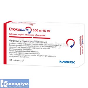 Глюкованс® таблетки, вкриті плівковою оболонкою, 500 мг + 5 мг, № 30; Асіно