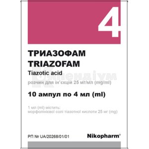 ТРИАЗОФАМ