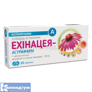 Ехінацея-Астрафарм таблетки, 100 мг, блістер, № 20; Астрафарм