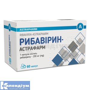 Рибавірин-Астрафарм капсули, 200 мг, блістер, № 60; Астрафарм