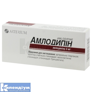 Амлодипін таблетки, 5 мг, № 30; Корпорація Артеріум