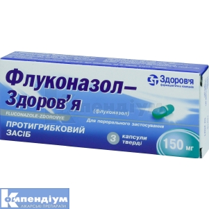 Флуконазол-Здоров'я капсули, 150 мг, блістер, № 3; Здоровье