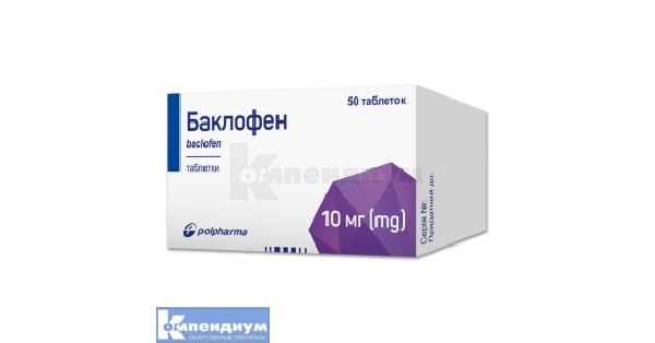 Баклофен: инструкция, цена, аналоги | таблетки Polpharma | Компендиум ...