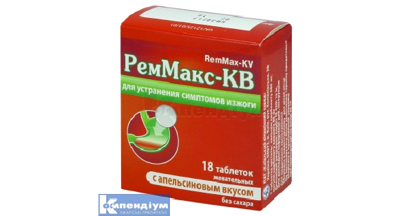 Реммакс-КВ таблетки жувальні 680 мг + 80 мг: інструкція по застосуванню ...