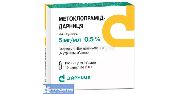 Метоклопрамид-Дарница раствор для инъекций 5 мг/мл ампула 2 мл .